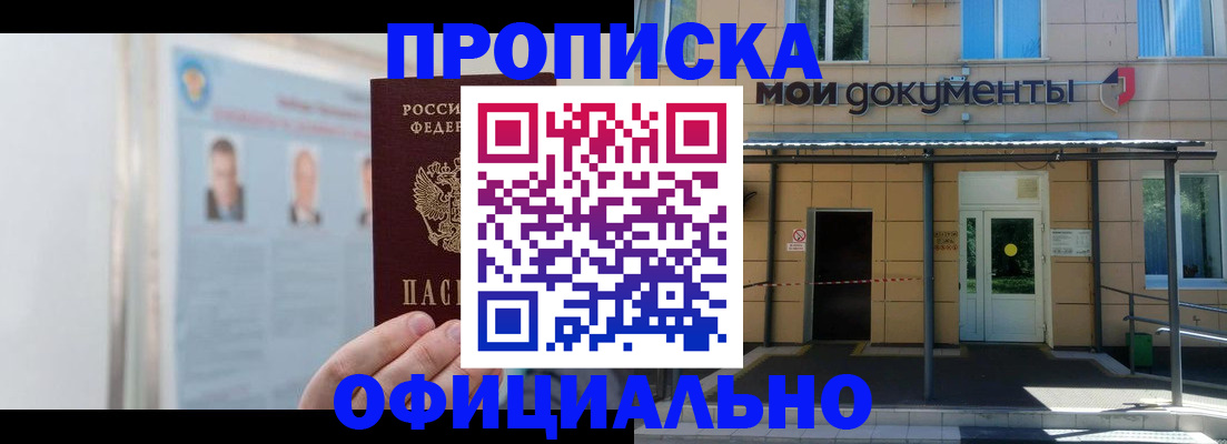 временная регистрация купить в Данилове
