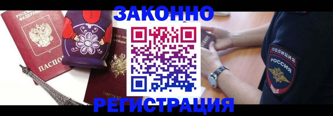 прописка регистрация в Данилове